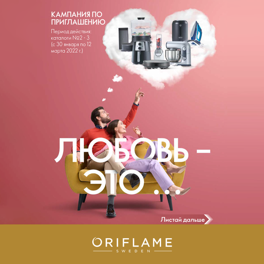 ORIFLAME SWEDEN © Jorge Sossa